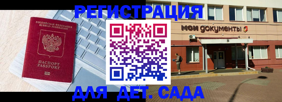 регистрация для дет. сада в Кондопоге